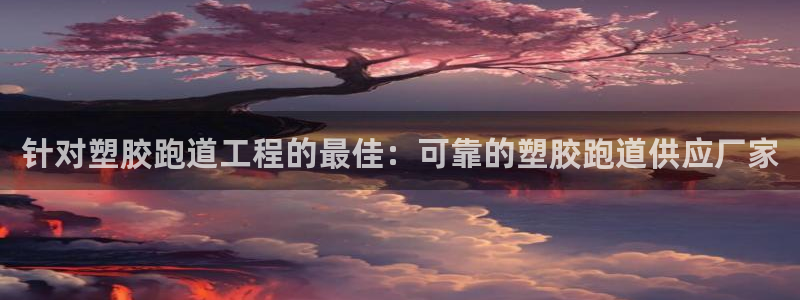红足1一世开奖版