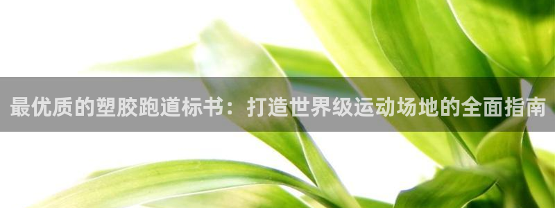 红足一1世