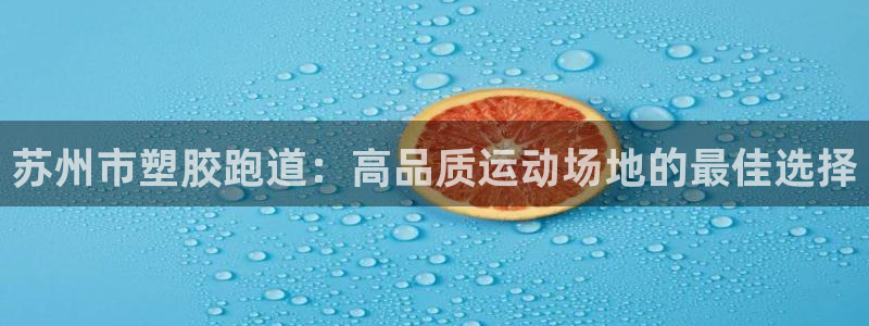 红足一1世666814足球